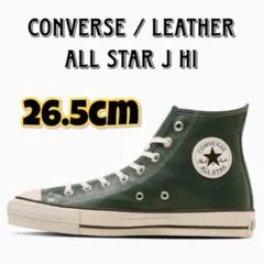 【新品】CONVERSE / LEATHER ALL STAR J HI 日本製
