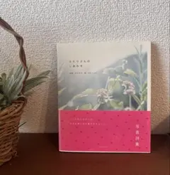 ふたりぶんのしあわせ　写真詩集　カサイミク