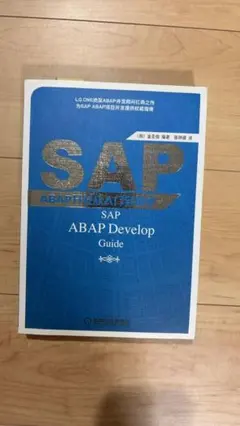 SAP ABAP Develop Guide