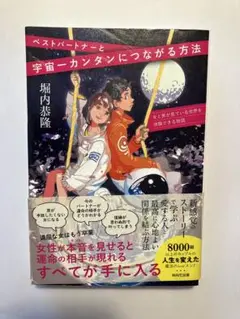 ベストパートナーと宇宙カンタンにつながる方法
