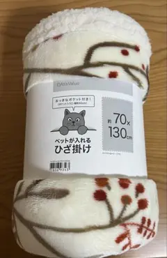 ニトリ　ペットが入れるひざ掛け 約70x130cm