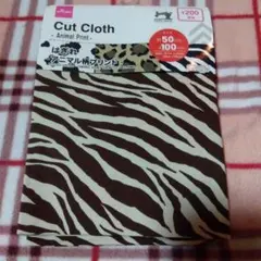 ダイソー アニマルプリント カットクロス ゼブラ柄 50cm x 100cm