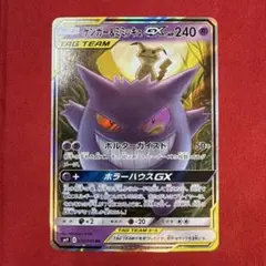 【特価】ゲンガー＆ミミッキュGX RR：SM9 タッグボルト 038/095