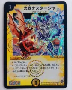 デュエマ 光器ナスターシャ 初期 美品 - メルカリ