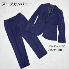 ✨美品✨スーツカンパニー パンツスーツ セットアップ ネイビー S.Mストレッチ