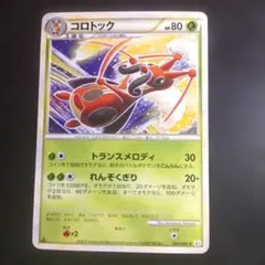 コロトック ☆ L3 頂上大激突 009/080 tomokazu komiya - メルカリ