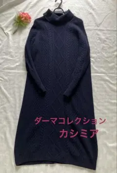 ダーマコレクション