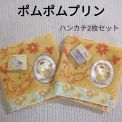 【新品未使用】サンリオ　ポムポムプリン　タオル ハンカチ　2枚セット