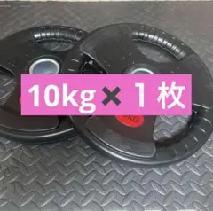☆新品・送料無料☆バーベルプレート計20kgセット(10kg×2枚) 28mm