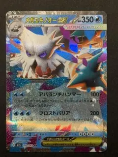 メガユキノオーEX ポケモンカード
