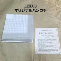 新品 LEXUS オリジナルハンカチのサムネイル