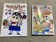 クレヨンしんちゃん 漫画 2冊セット