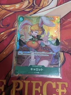 限*間様 キャロット SR パラレル OP08-023