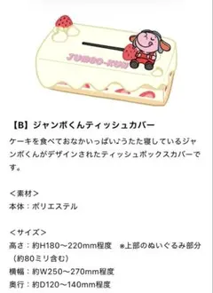 【千葉ジェッツ】2026-2027ファンクラブ特典グッズ