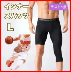 バスケタイツ　七分丈　五分丈　黒　ブラック　L トレンド　片側ショート丈　速乾性
