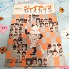 2025年最新】あなたとジャイアンツの人気アイテム - メルカリ