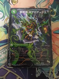 ボアロアックス