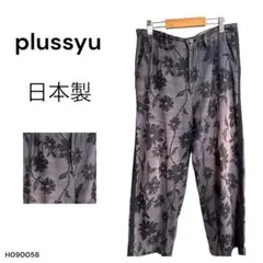 ★美品★plussyu プルッシュー 花柄 イージーパンツ 日本製 総柄