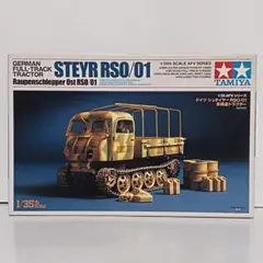 タミヤ 1/35 シュタイヤー RSO/01 多用途トラクターのサムネイル