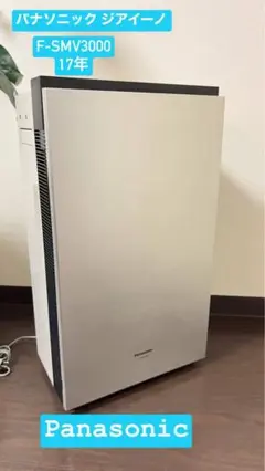 ジャンク　パナソニック ジアイーノ F-SMV3000 2017年 ジャンク パナソニック ジアイーノ F-SMV3000 2017年 - メルカリ