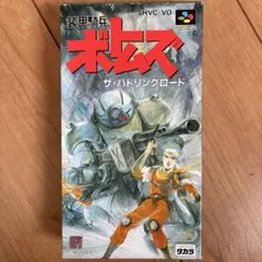 装甲騎兵ボトムズ ザ・バトリングロード スーパーファミコンソフト
