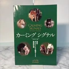 カーミング シグナル トゥリッド・ルガース著 - メルカリ