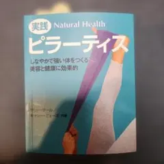 実践 ピラーティス しなやかで強い体をつくる 美容と健康に効果的／ガイドブック