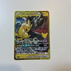 ピカチュウ&ゼクロムGX