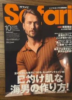 Safari 2026年10月号 男性ファッション誌