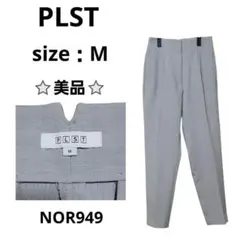 PLST テーパードスラックス ストレッチ ライトグレー M 着回し キレイ目