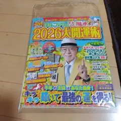 Dr.コパのまるごと風水2026大開運術