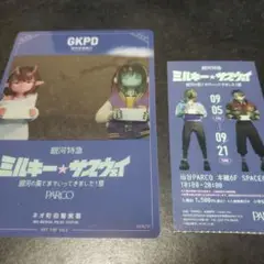 ミルキーサブウェイ 入場特典カード 使用済みチケット（カート&マックス柄セット