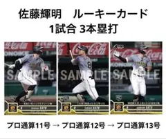 プロ通算4号」 RC【佐藤輝明】本拠地初本塁打（21.4.14） - メルカリ