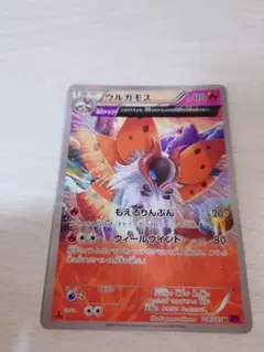 ウルガモス　θストップ　XY7 ポケモンカード