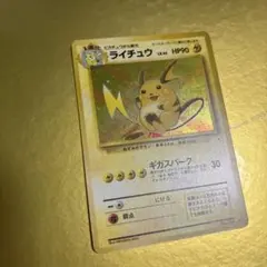 旧裏　ライチュウ