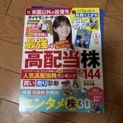 ダイヤモンド・ザイ 2025年9月号 別冊付録付