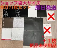大人気！ショップ袋　大サイズ　11枚組　ショッパー　クラランス　RMK 新品