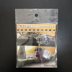 おぱんちゅ電鉄 アクリルキーホルダー 鈍行列車