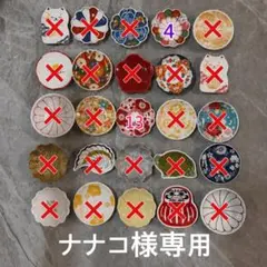 ナナコ様専用 4と13番 7枚ずつ 計14枚