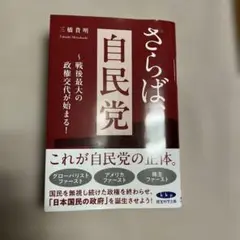 三橋貴明