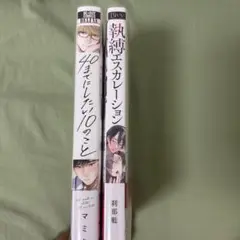 40マデニシタイ10ノコト ボーイズラブ