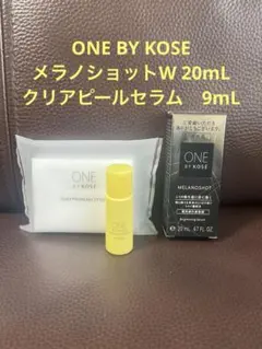 ONE BY KOSE メラノショットW 20mL／クリアピールセラム 9mLのサムネイル