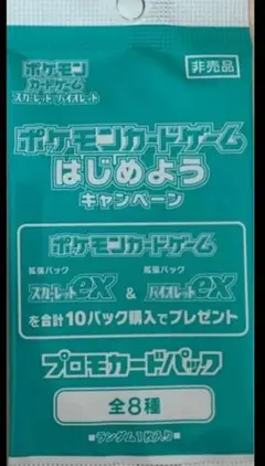 即日発送！プロモカード複数枚購入可！割引致します未開封ポケモンカード
