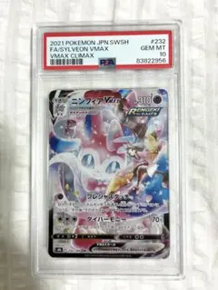 PSA10】ニンフィアVMAX CSR VMAXクライマックス ポケモンカード - メルカリ