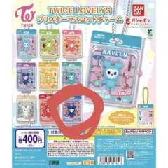 TWICE LOVELYS ブリスターマスコットチャーム