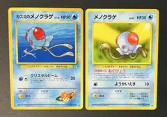 ポケモンカード 旧裏 カスミのメノクラゲ メノクラゲ 2枚のサムネイル