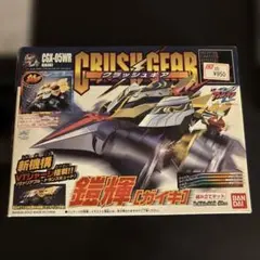 クラッシュギア 鎧輝 ガイキ 当時物 CGX-05WR - メルカリ