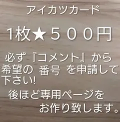 ♤セクシー　レア　キャンペーン　プロモ　トップス　アイカツ　カード