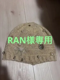 RAN様専用】LITMUS ハンドメイドビジューニット帽 ベージュ - メルカリ