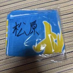 阪神タイガース　松原快選手 応援タオル